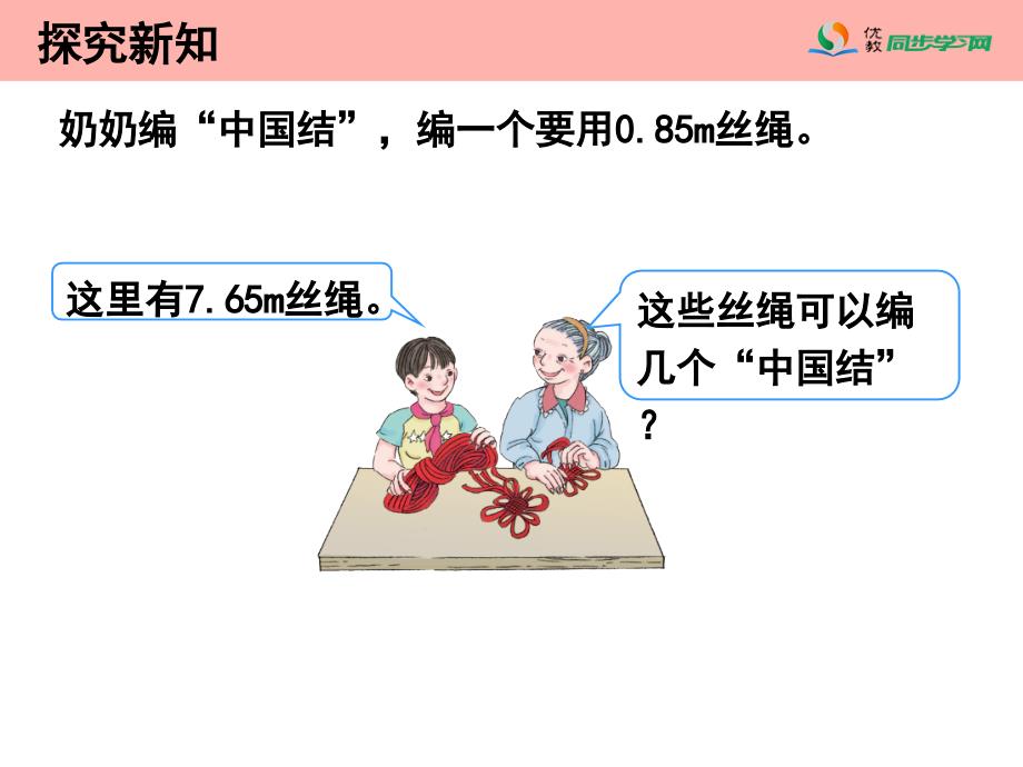 《一个数除以小数（例4）》教学课件_第3页