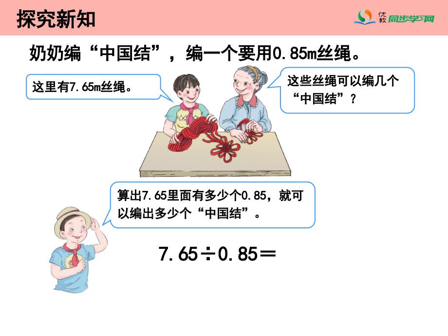 《一个数除以小数（例4）》教学课件_第4页