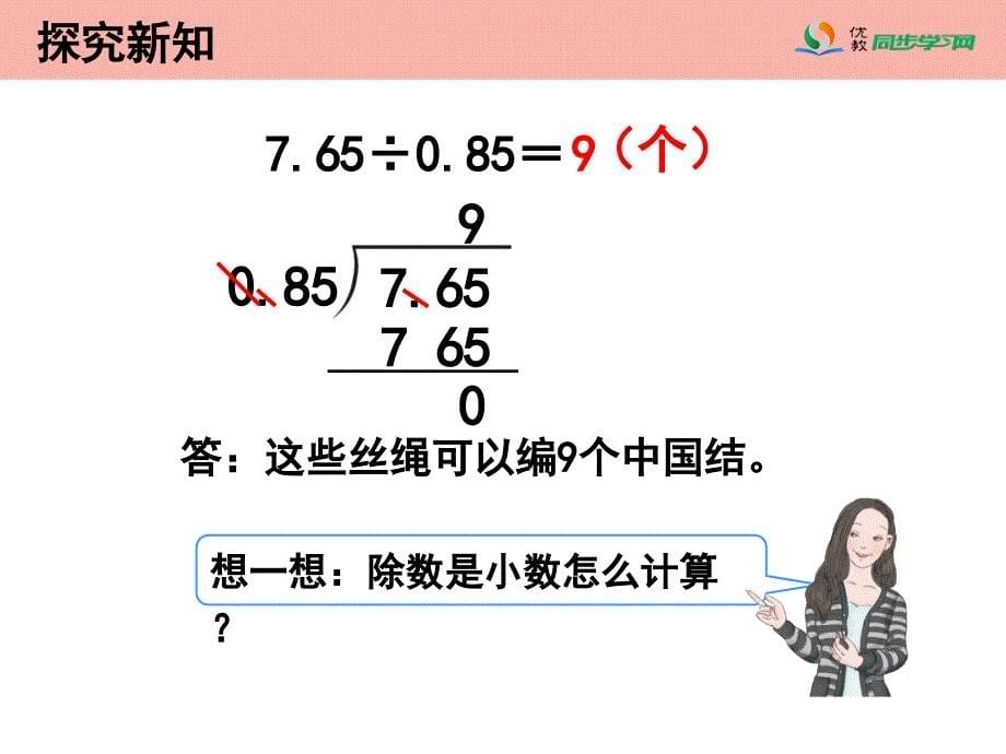 《一个数除以小数（例4）》教学课件_第5页