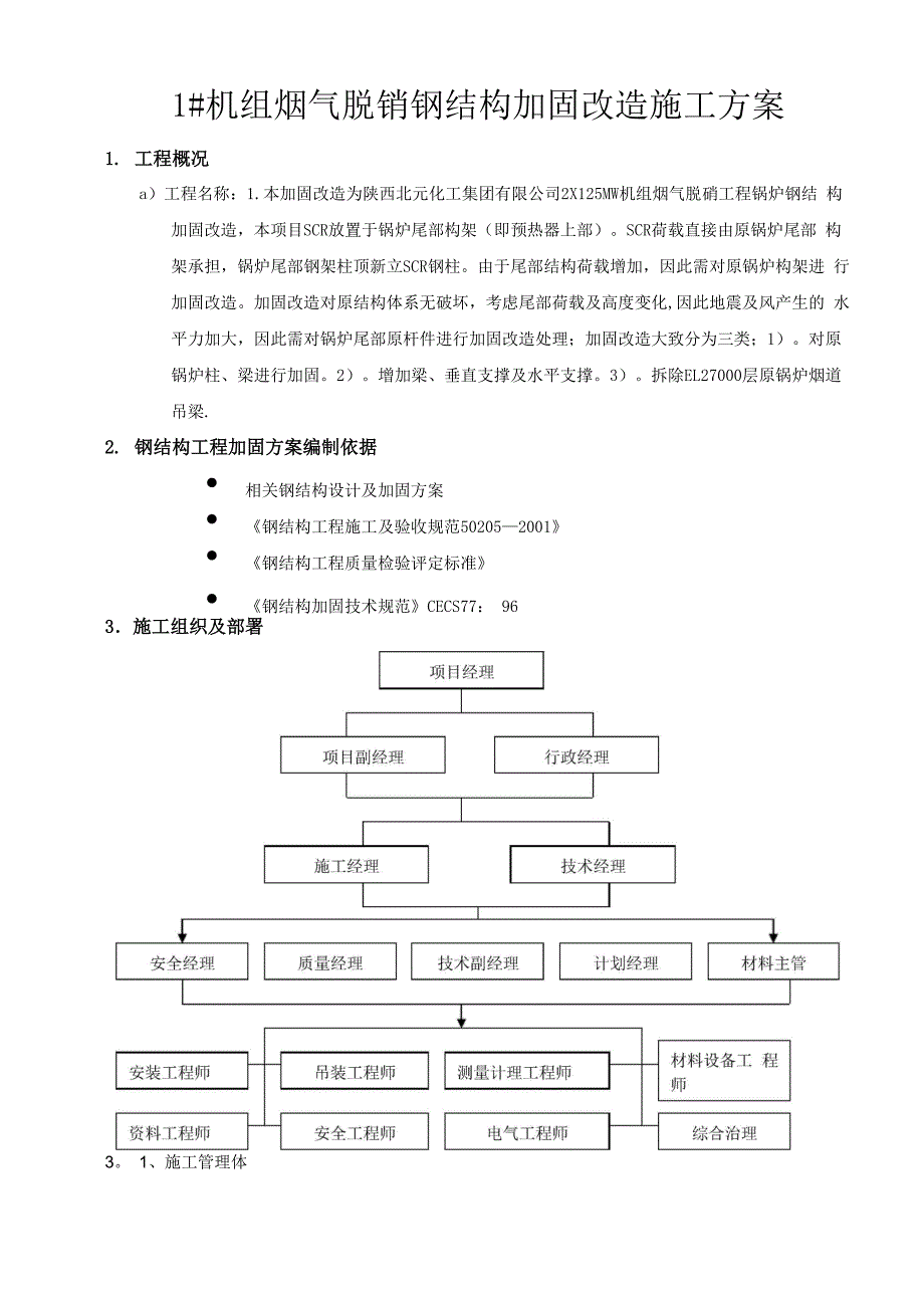 钢结构加固施工方案_第2页