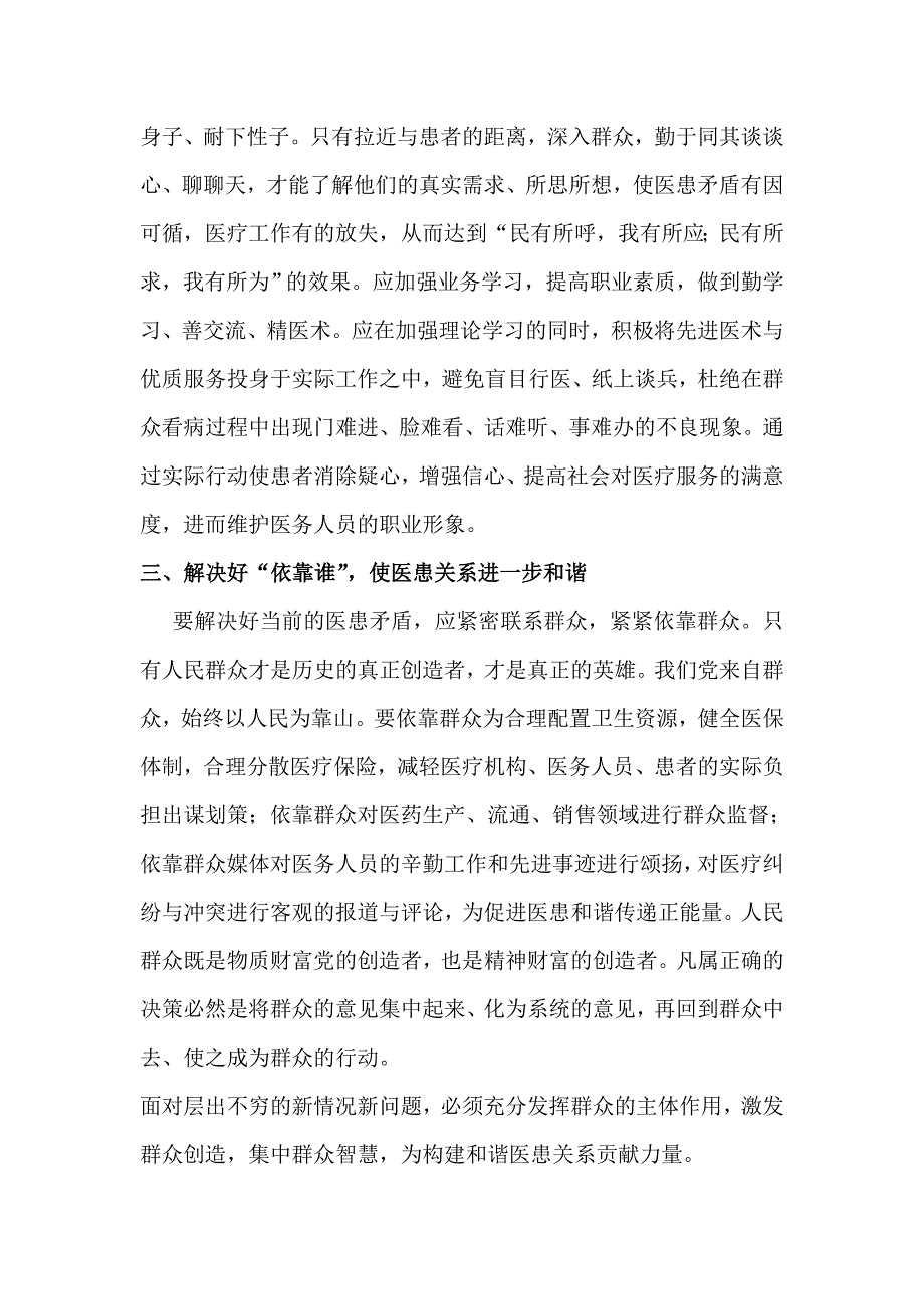 正确处理好医患矛盾_第3页