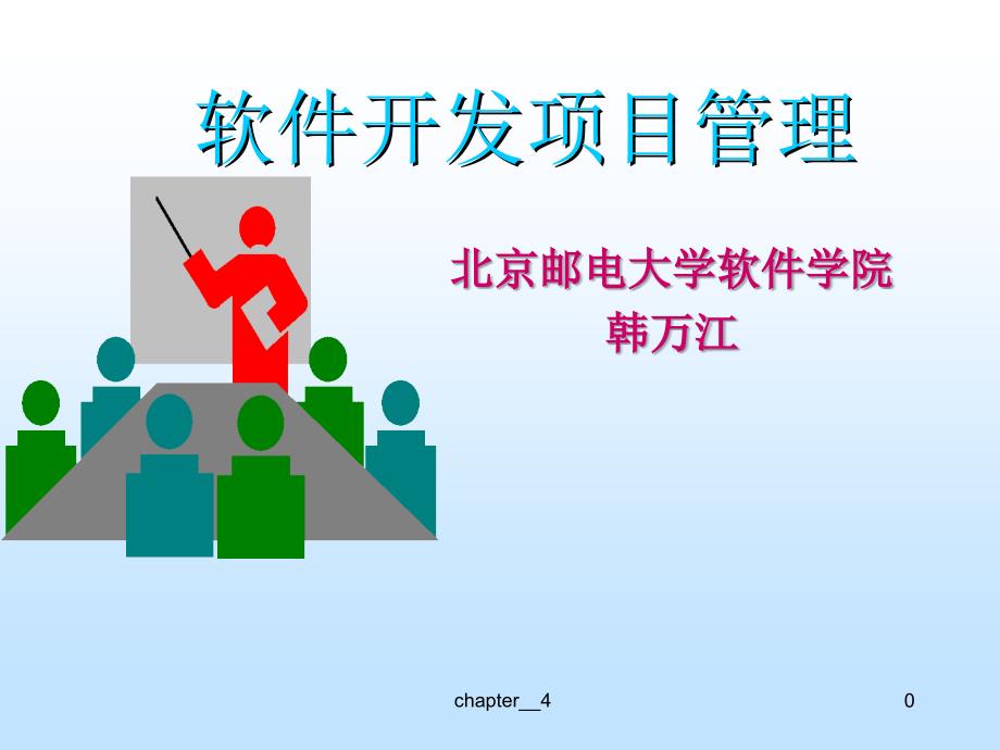 《软件项目成本计划》PPT课件.ppt_第1页