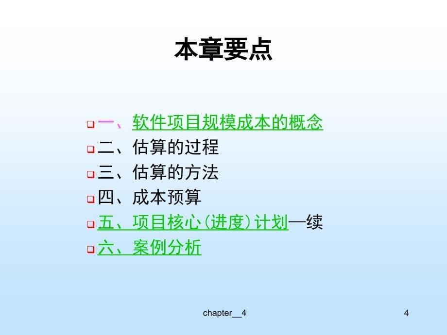 《软件项目成本计划》PPT课件.ppt_第5页