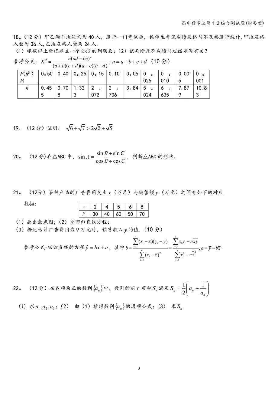 高中数学选修1-2综合测试题(附答案).doc_第3页