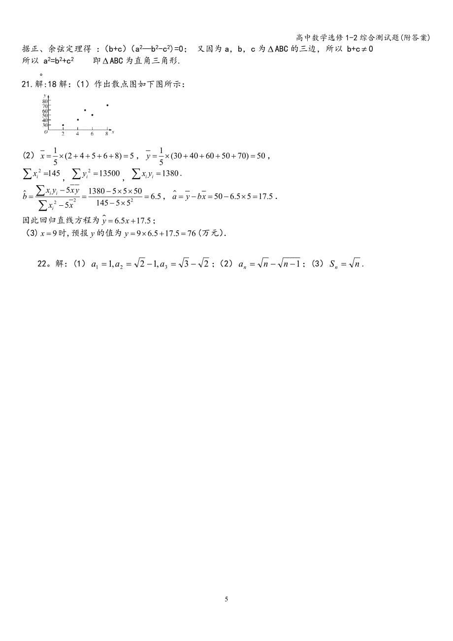 高中数学选修1-2综合测试题(附答案).doc_第5页