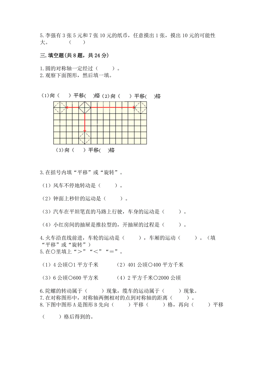 西师大版数学五年级上册期末测试卷【夺冠】.docx_第2页