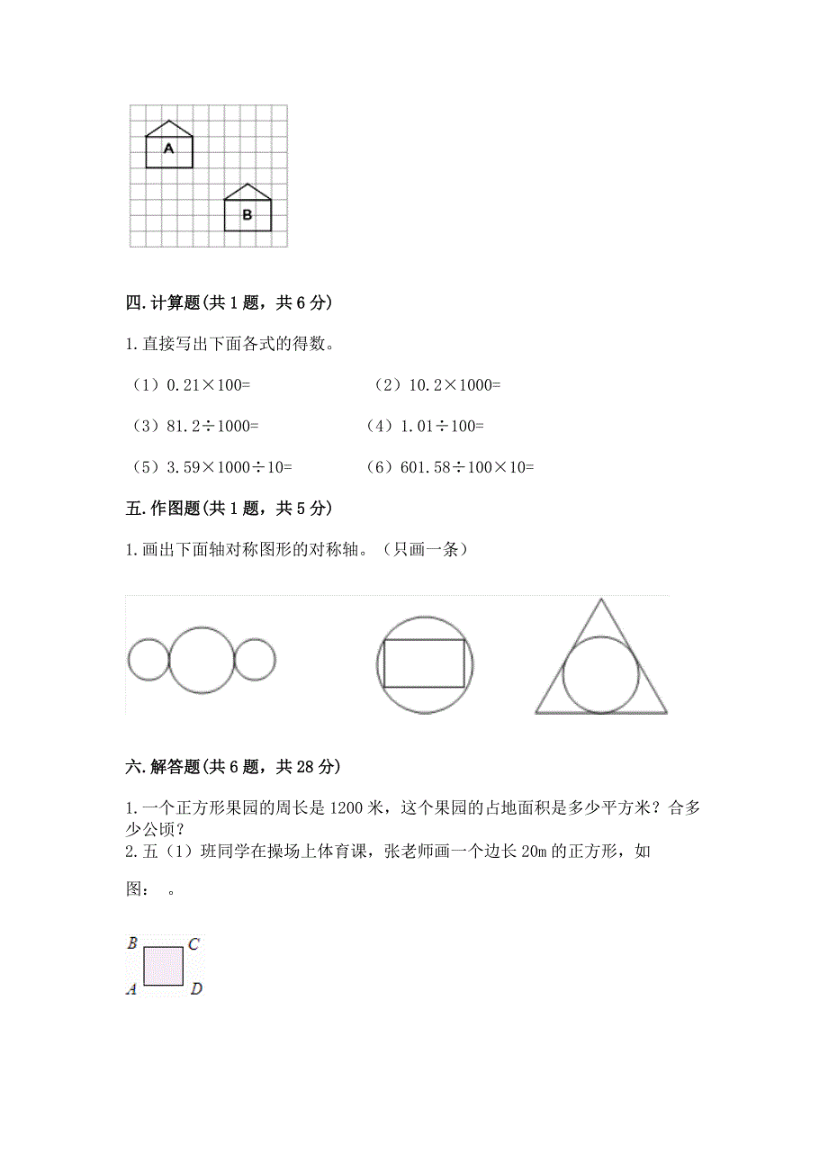 西师大版数学五年级上册期末测试卷【夺冠】.docx_第3页