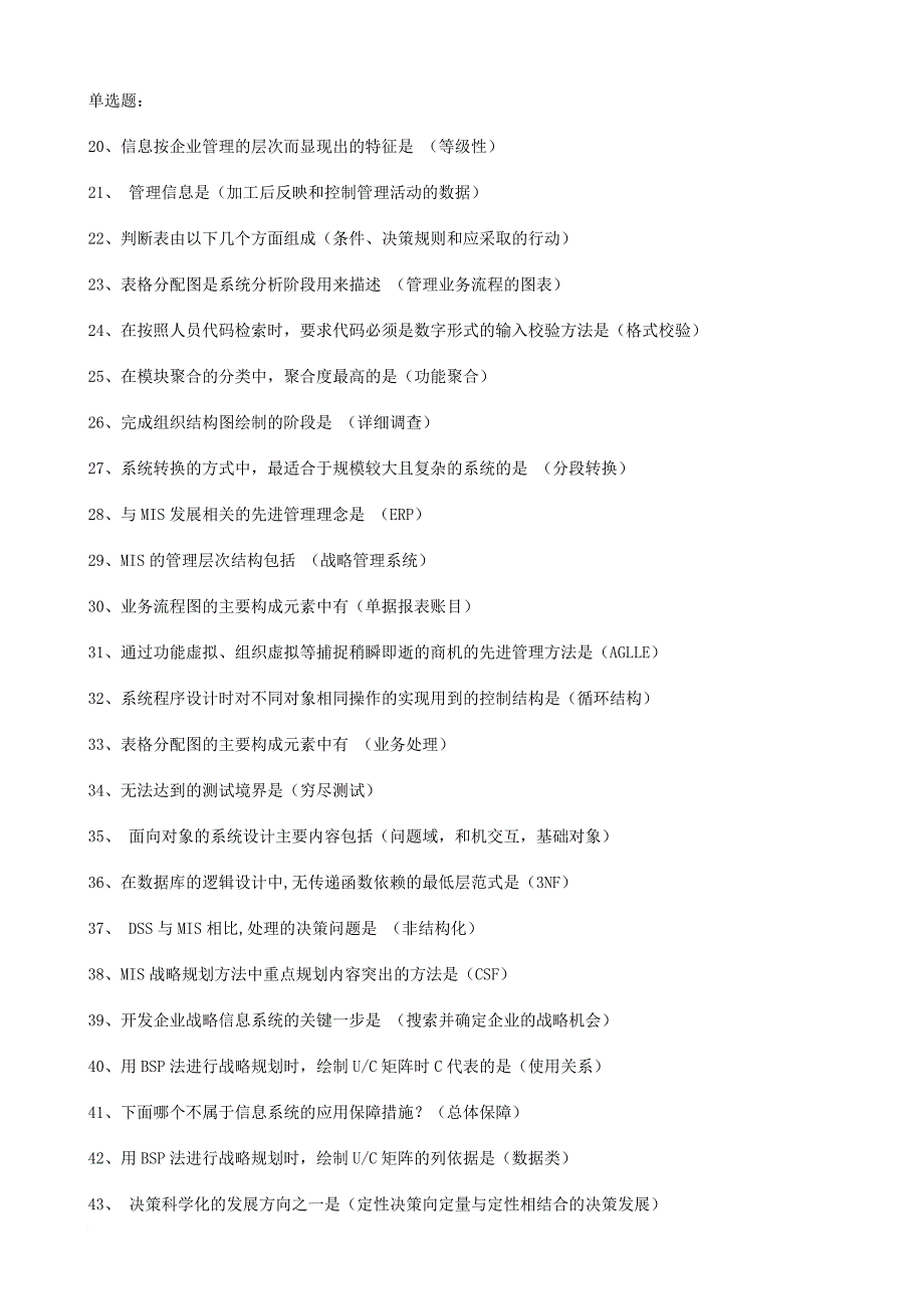 电大职业技能实训《计算机信息管理专业》信息化运作与管理_第2页