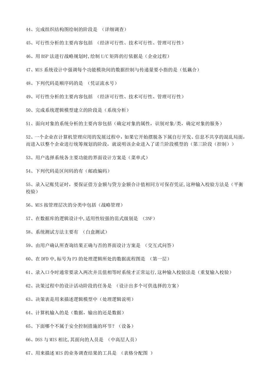 电大职业技能实训《计算机信息管理专业》信息化运作与管理_第3页