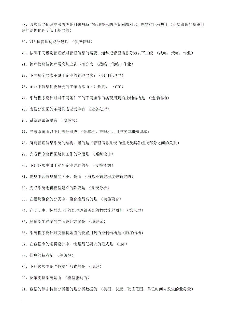 电大职业技能实训《计算机信息管理专业》信息化运作与管理_第4页