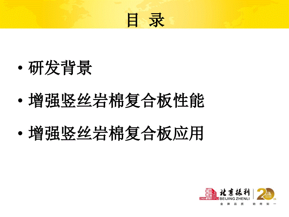 ZL增强竖丝岩棉板外墙外保温系统A级(沈阳振利)_第2页