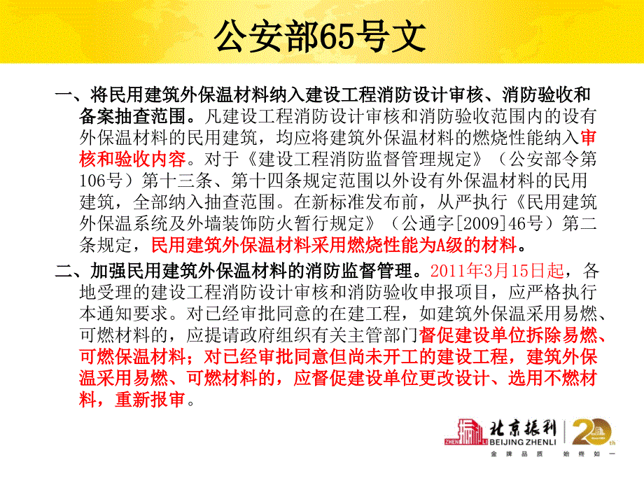 ZL增强竖丝岩棉板外墙外保温系统A级(沈阳振利)_第4页