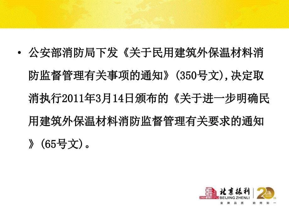 ZL增强竖丝岩棉板外墙外保温系统A级(沈阳振利)_第5页