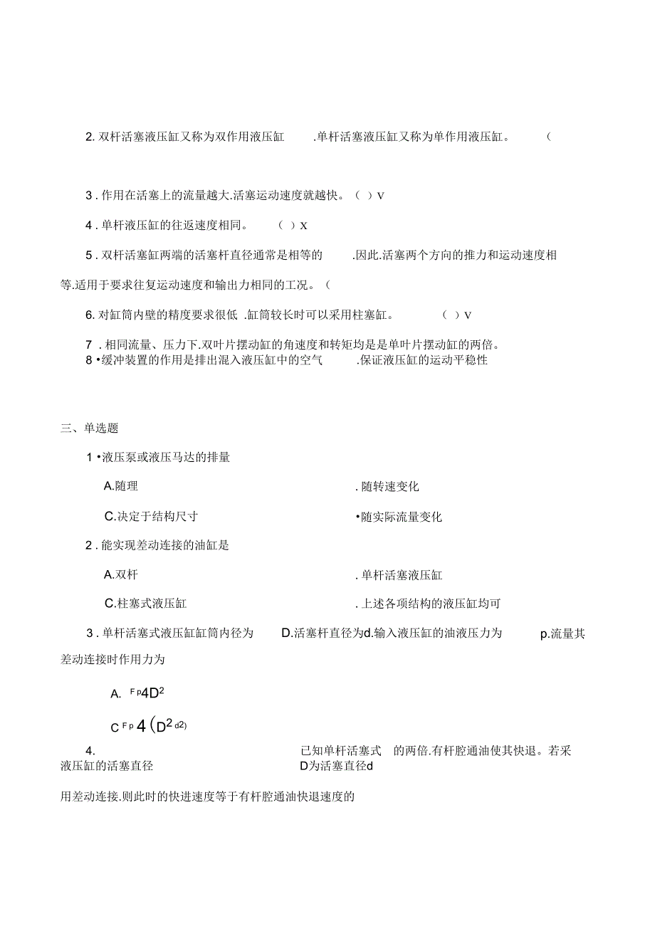 液压气动技术课程形成性考核(二)_第3页