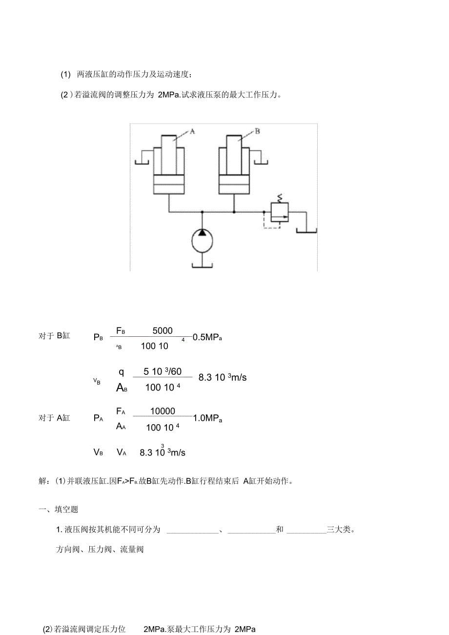 液压气动技术课程形成性考核(二)_第5页