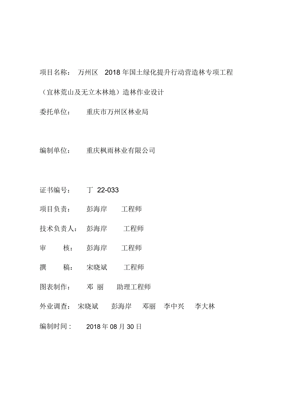 万州区2018年国土绿化提升行动_第3页