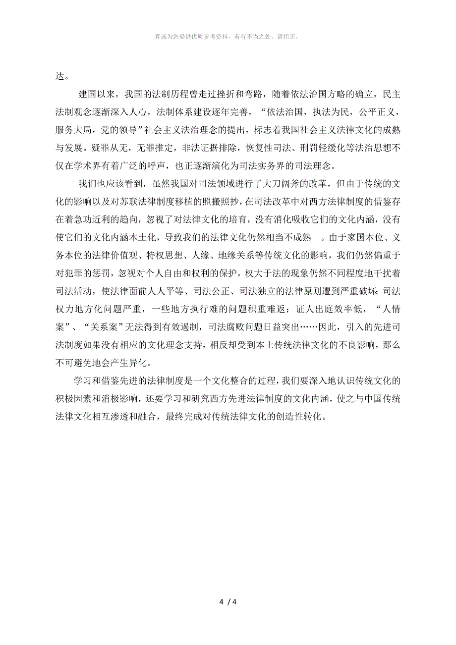 中西方法治文明感悟_第4页