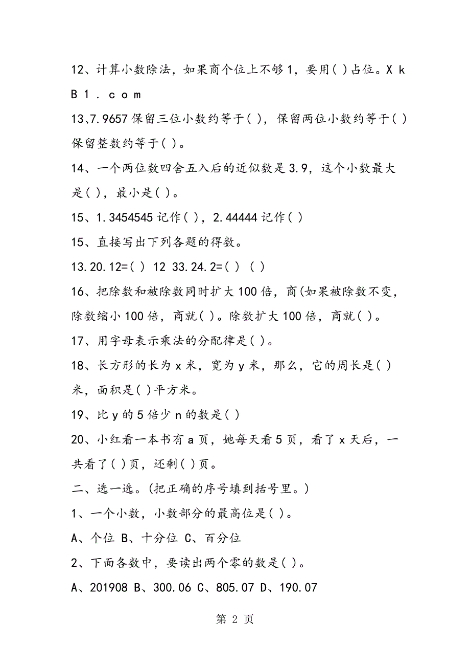 2023年小学四年级数学下册期末数与代数复习卷.doc_第2页