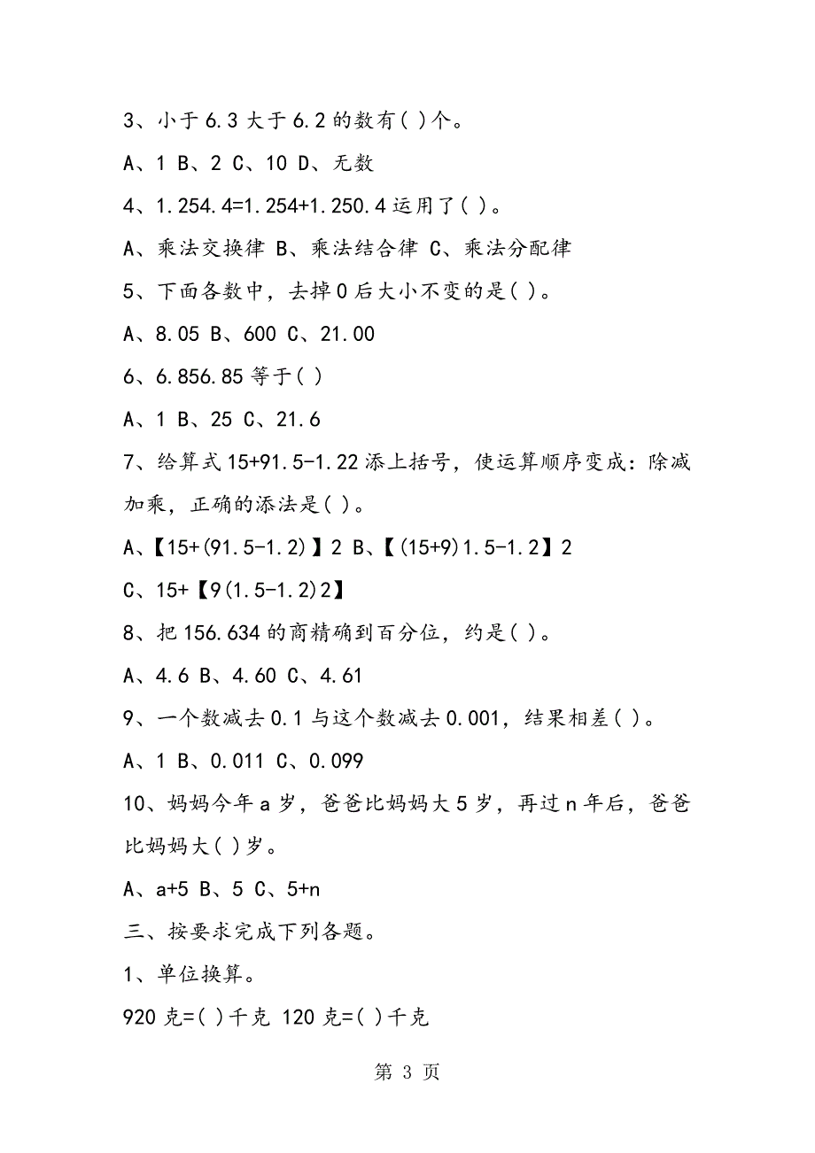 2023年小学四年级数学下册期末数与代数复习卷.doc_第3页