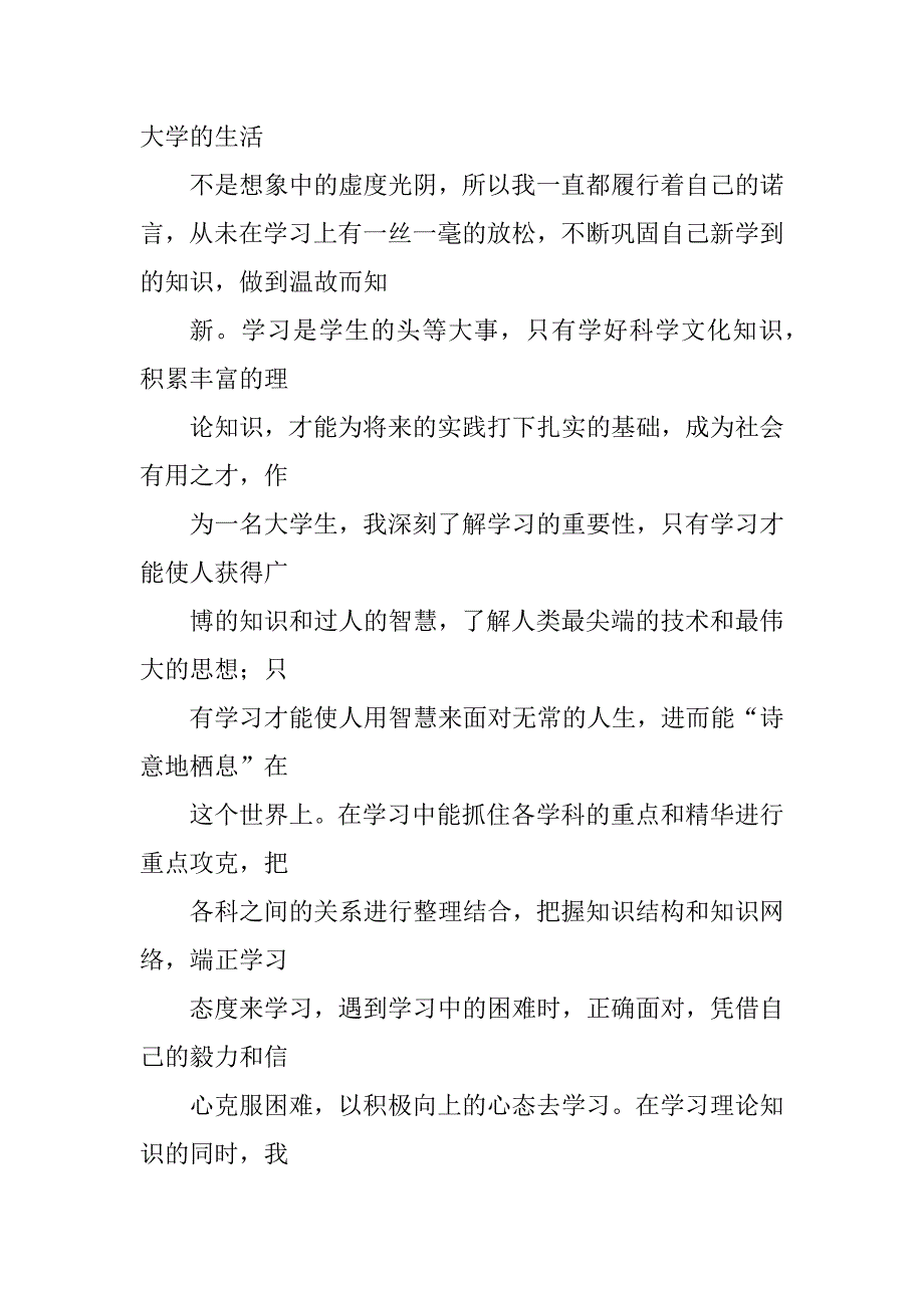 2023年道德模范标兵自荐书_第4页