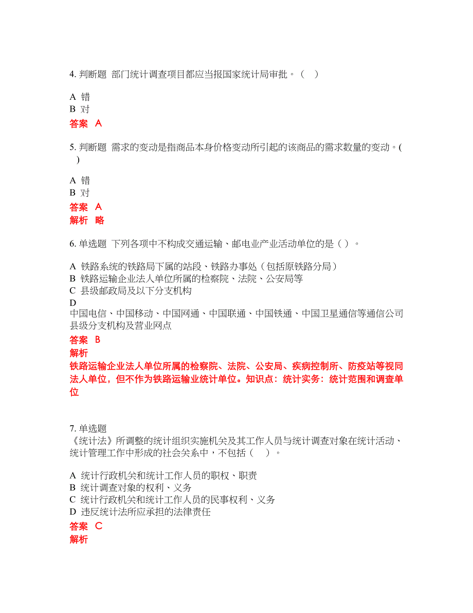 2022-2023年中级统计师试题库带答案第78期_第2页