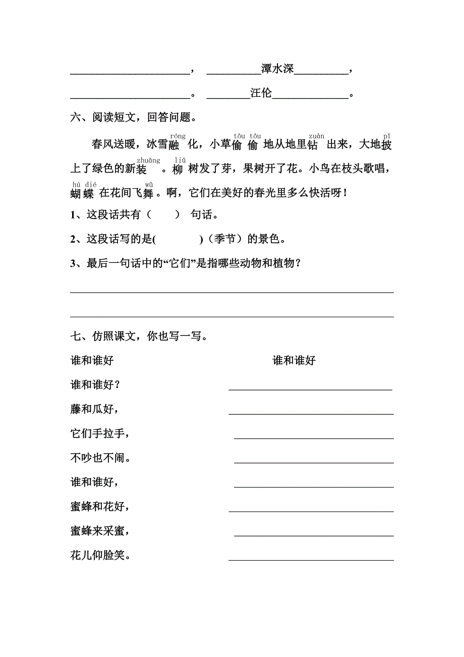 人教版小学语文二年级上册第六单元练习_第2页