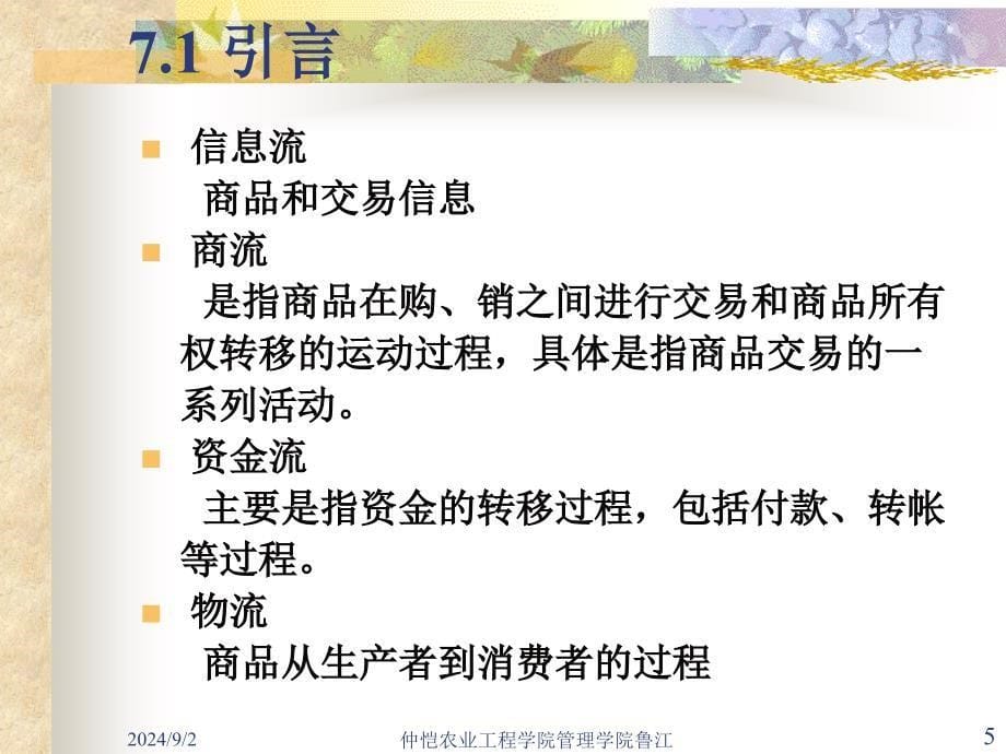 电子商务与物流教学课件_第5页