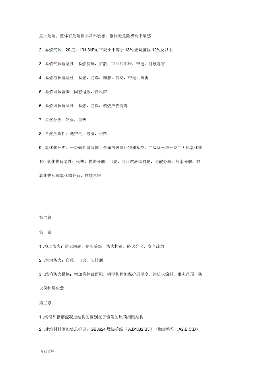 消防工程师技术实务背诵要点_第2页