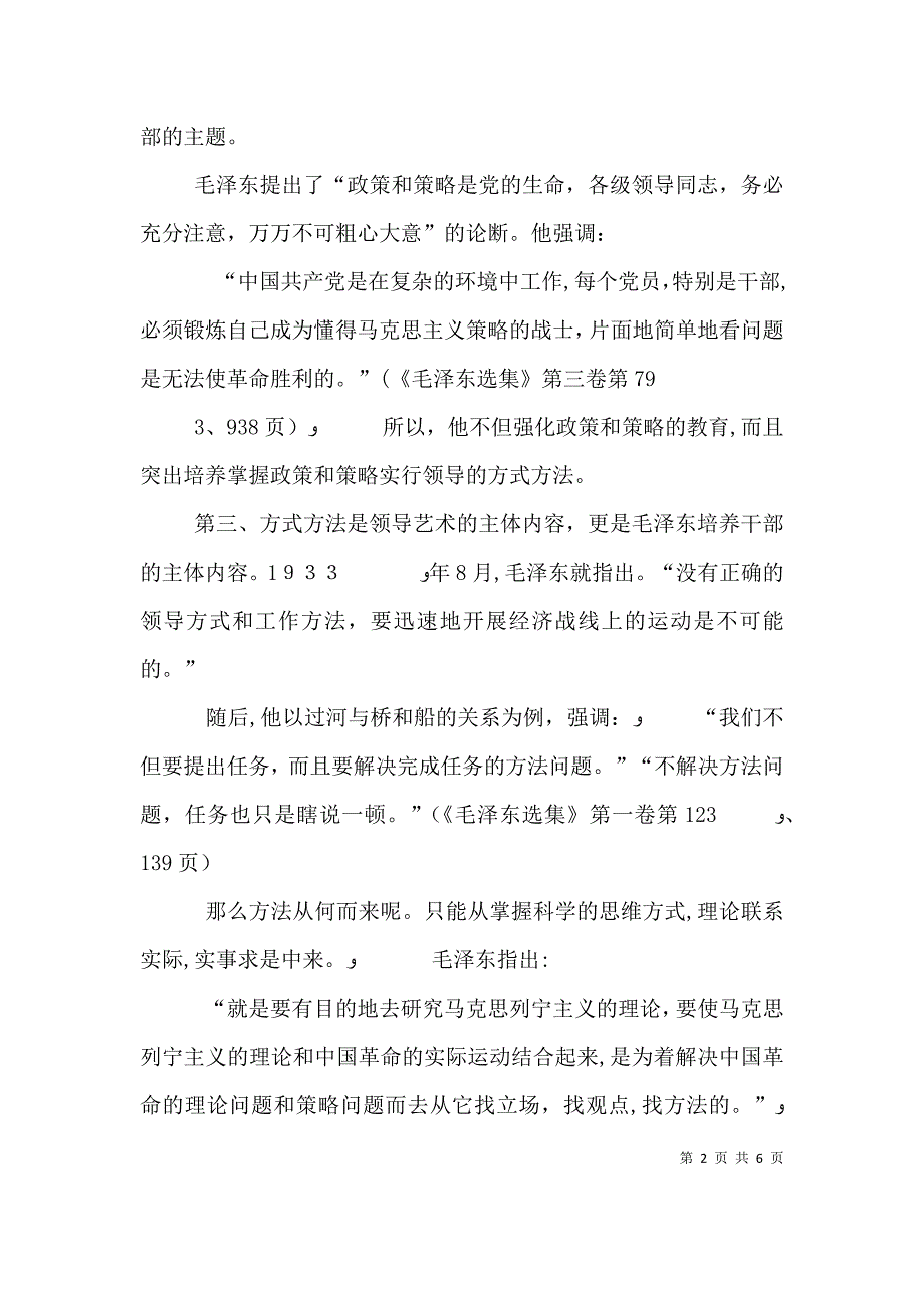 领导方法领导艺术_第2页