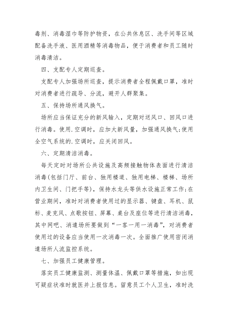 最新疫情防控应急方案通用_第2页