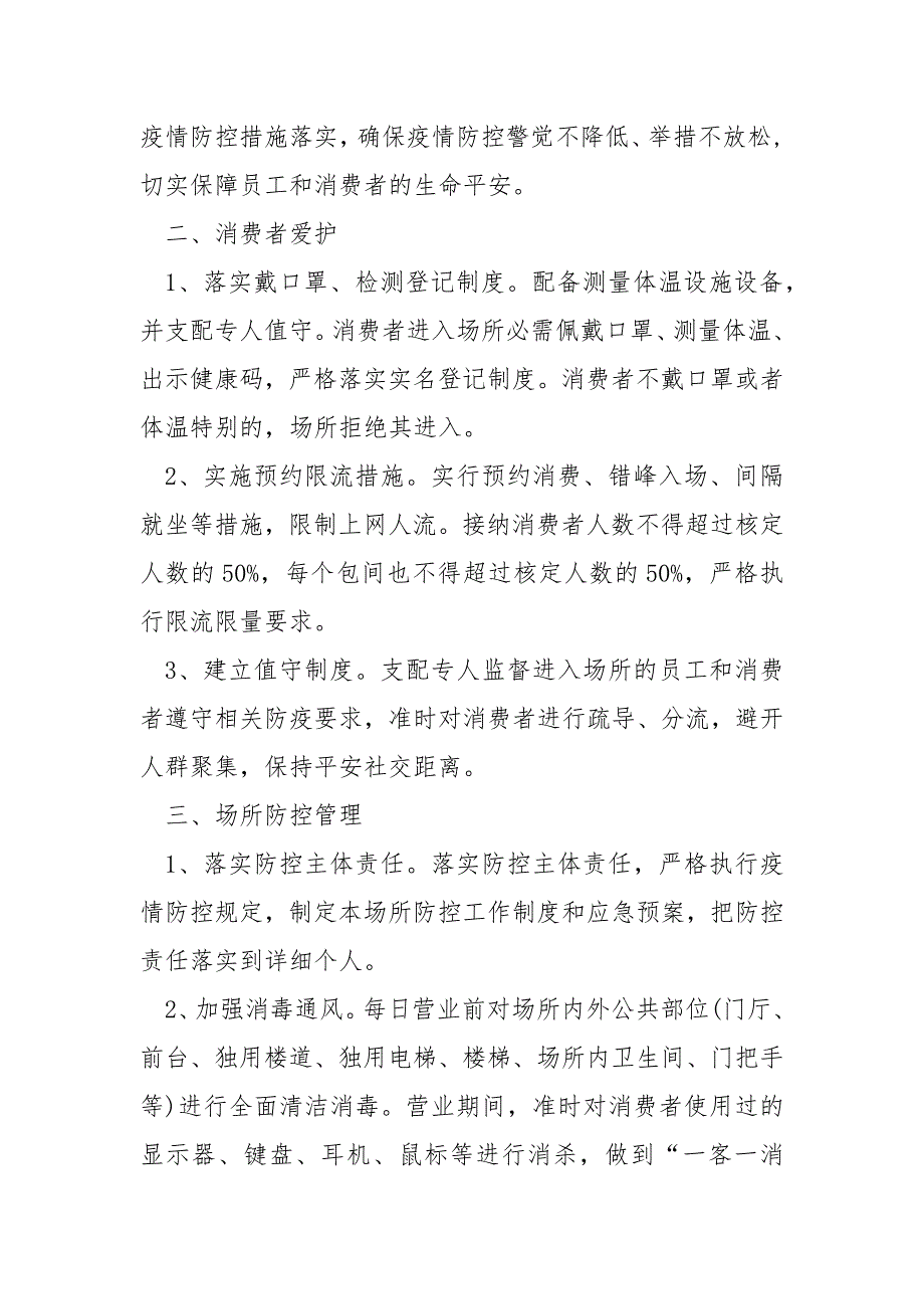 最新疫情防控应急方案通用_第4页