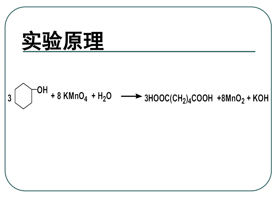 幻灯片1己二酸的制备ppt课件_第3页