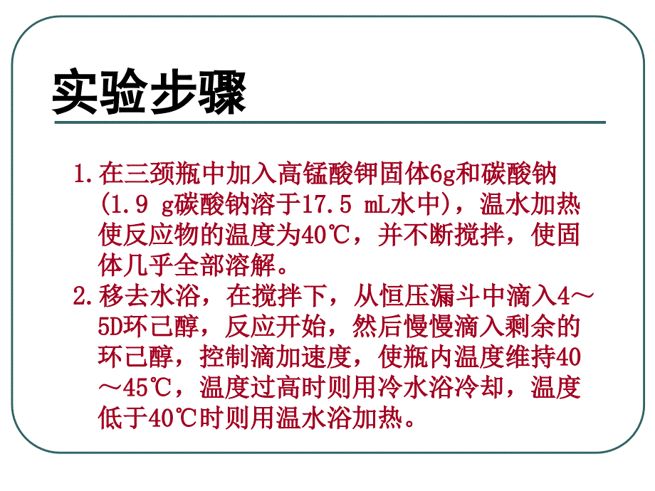 幻灯片1己二酸的制备ppt课件_第4页