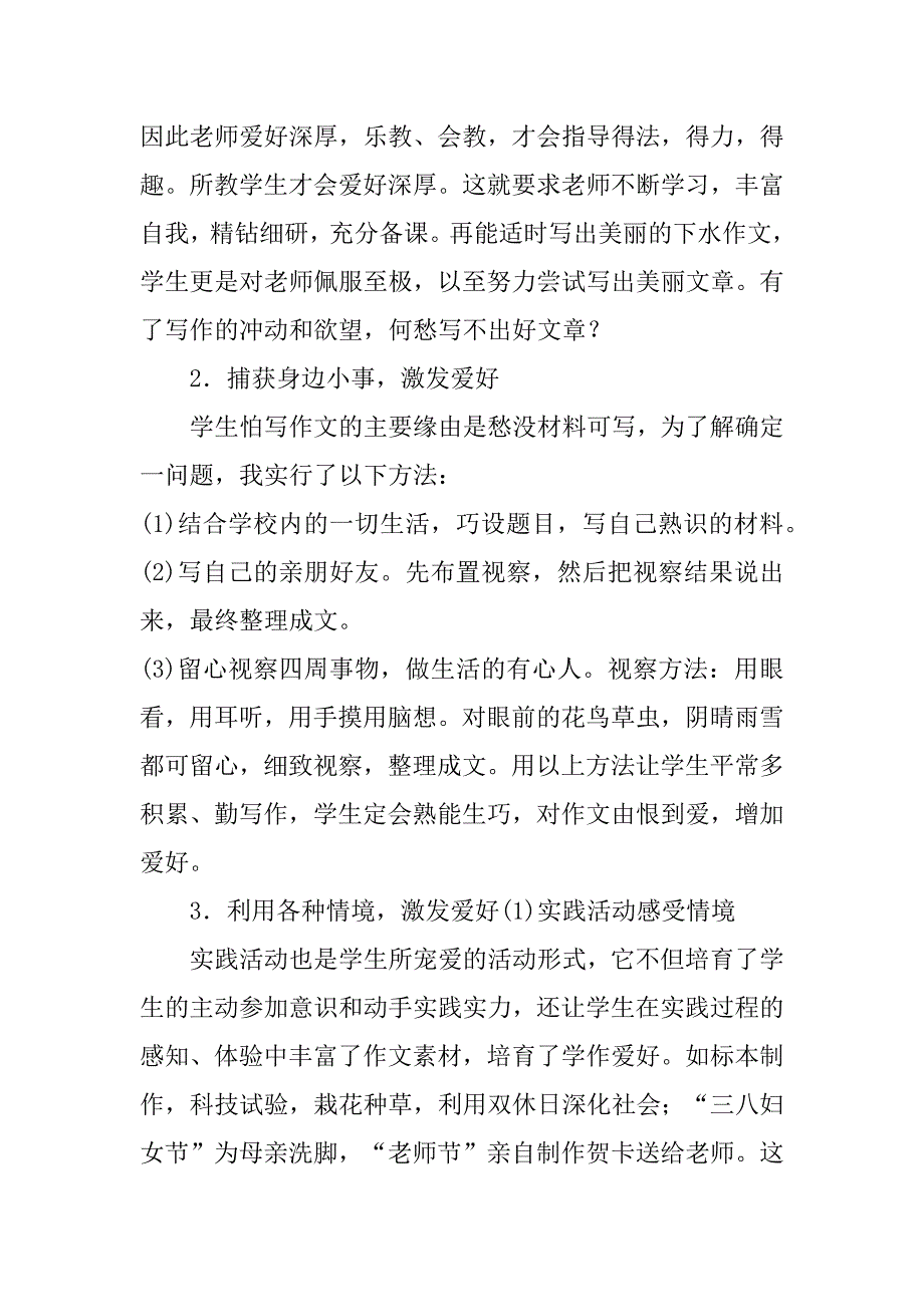 2023年《起步作文教学之我见》3篇(起步作文教学初探)_第3页