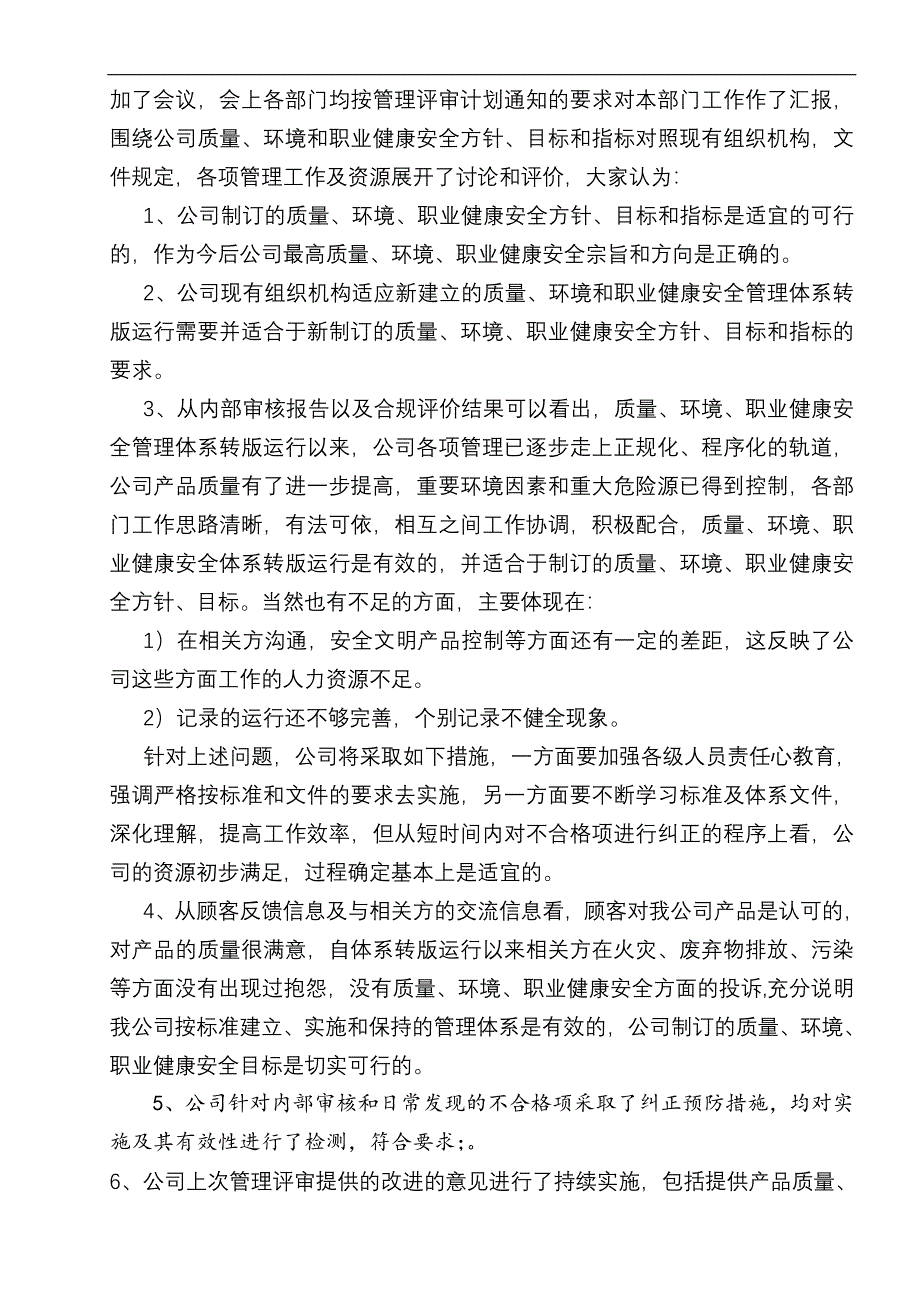 2015年新版质量环境职业健康安全三体系管理评审_第3页