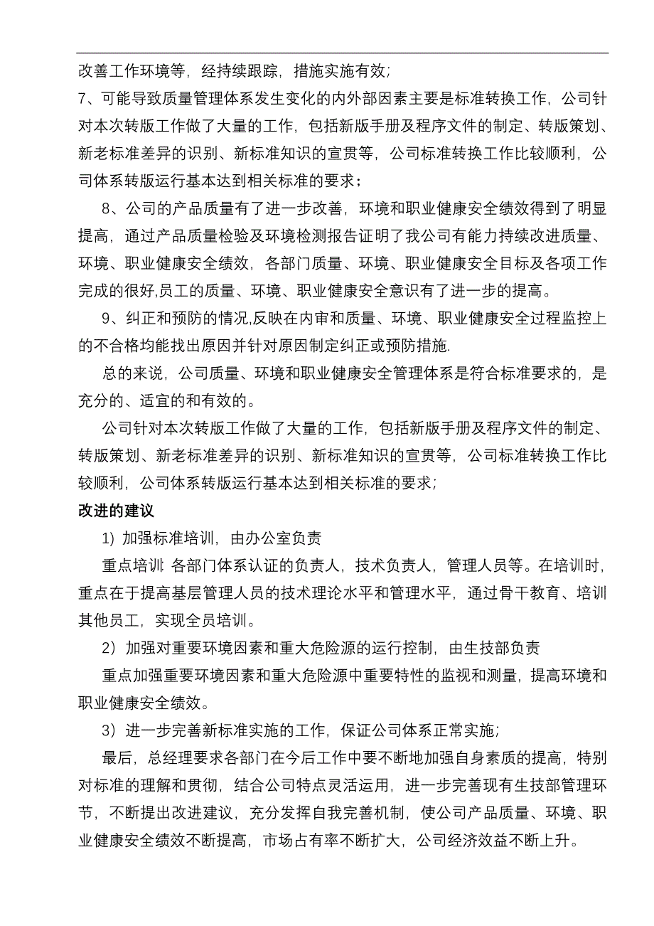 2015年新版质量环境职业健康安全三体系管理评审_第4页