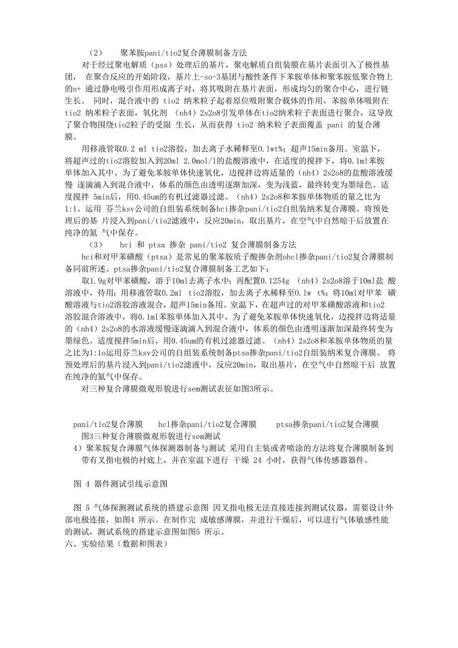 实验报告单格式(共8篇)_第5页