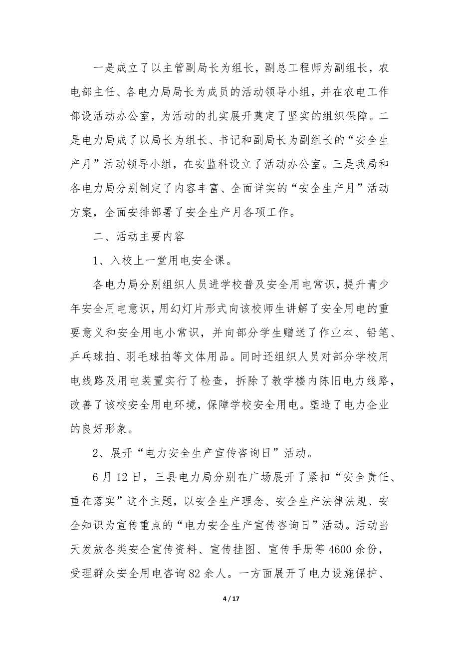 警示教育活动工作总结(集合8篇).docx_第4页