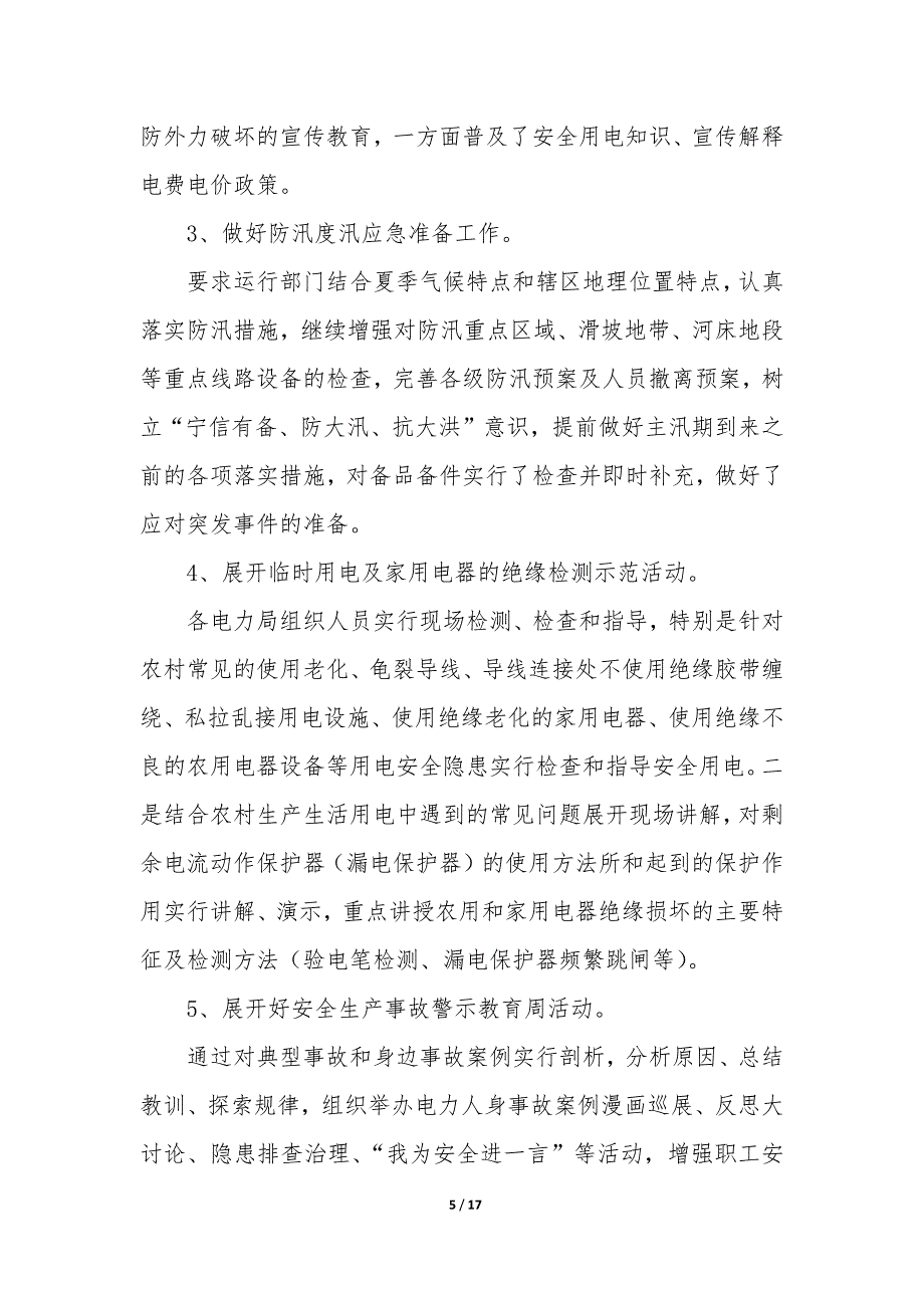 警示教育活动工作总结(集合8篇).docx_第5页
