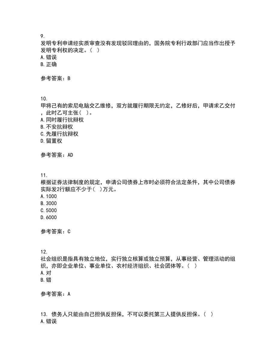 兰州大学22春《经济法学》离线作业一及答案参考28_第3页