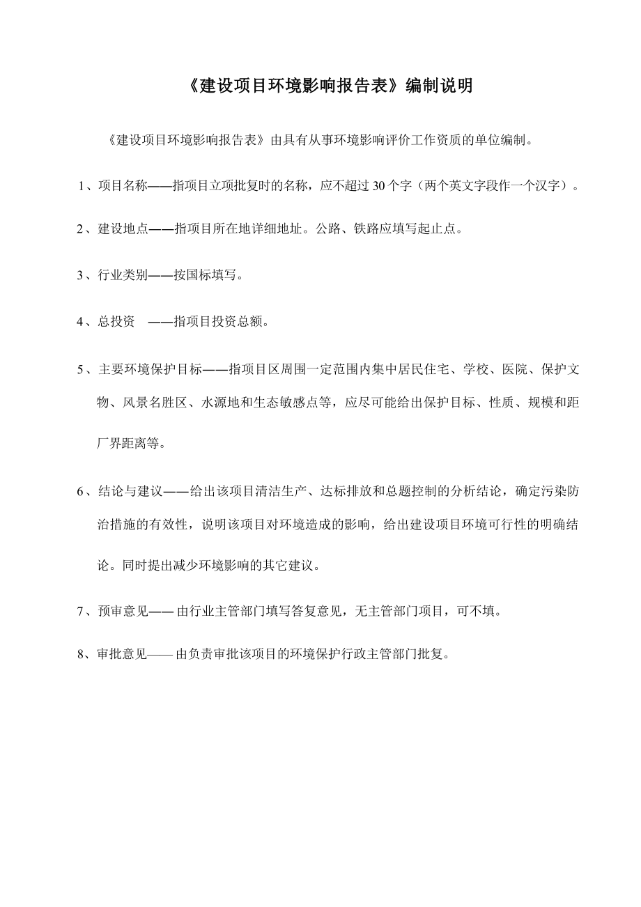 潮州市小牛贝贝鞋业有限公司塑料鞋生产项目环境影响报告表.docx_第3页