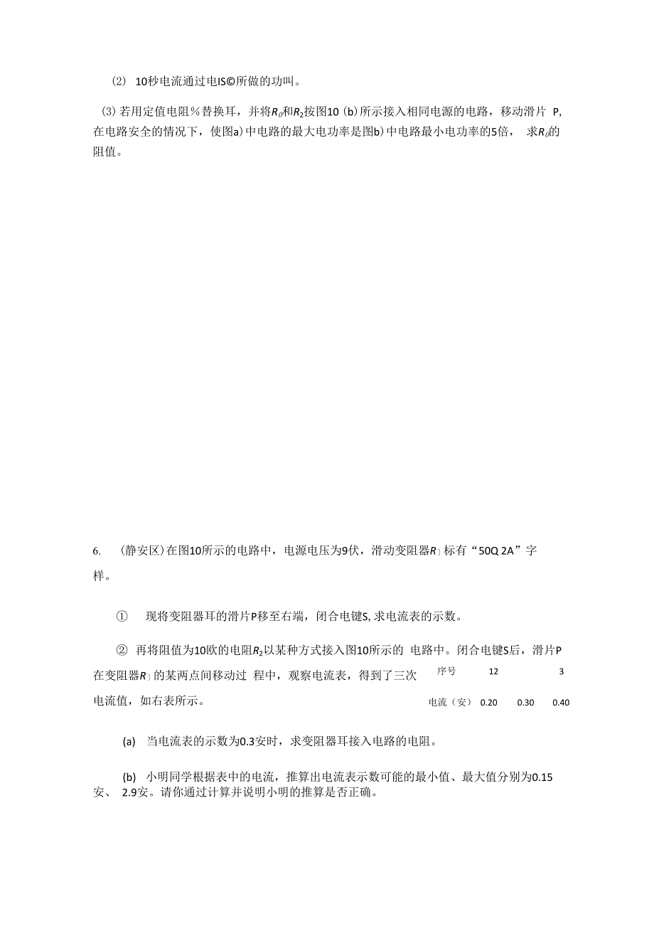 5_2018上海各区物理二模卷电学计算题_第4页