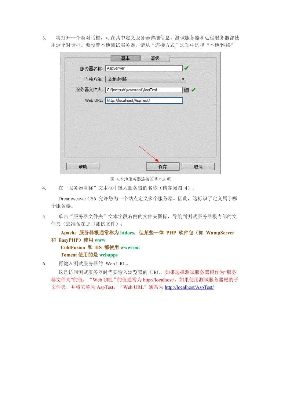 在Dreamweaver6 中设置本地测试服务器.doc_第5页