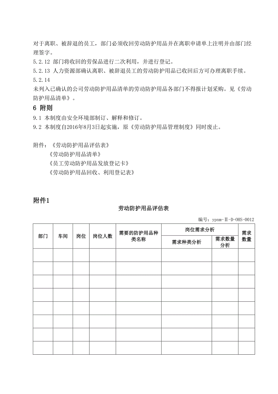 劳动防护用品管理制度_第5页