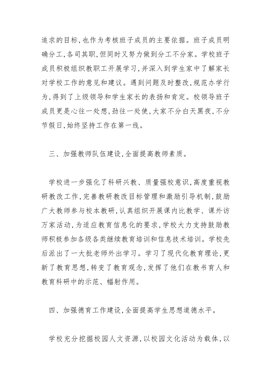 2021秋朱集镇中学学校工作总结_第3页