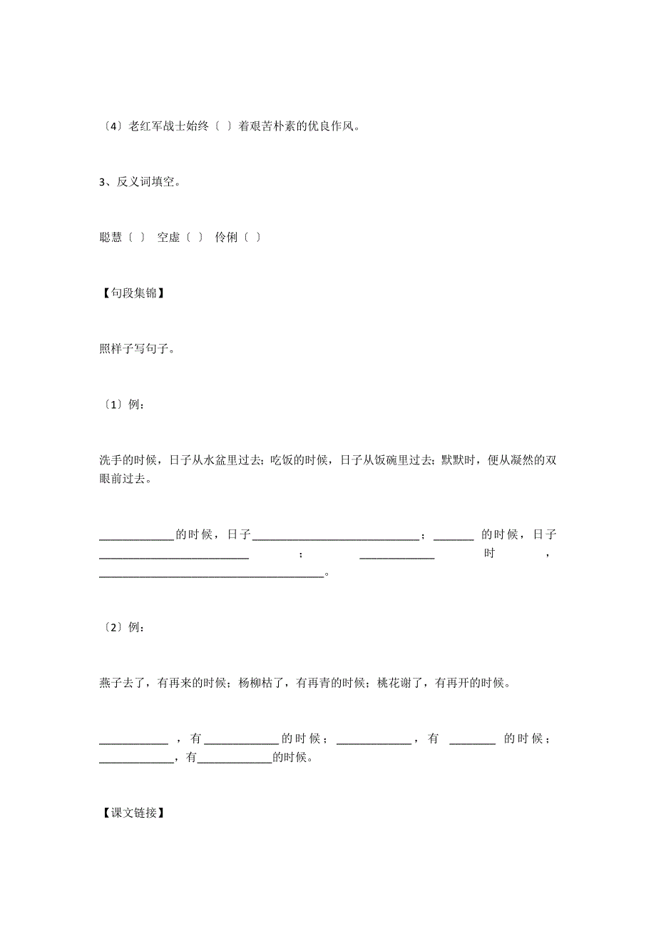 人教版六年级语文下册同步练习 2匆匆_第2页