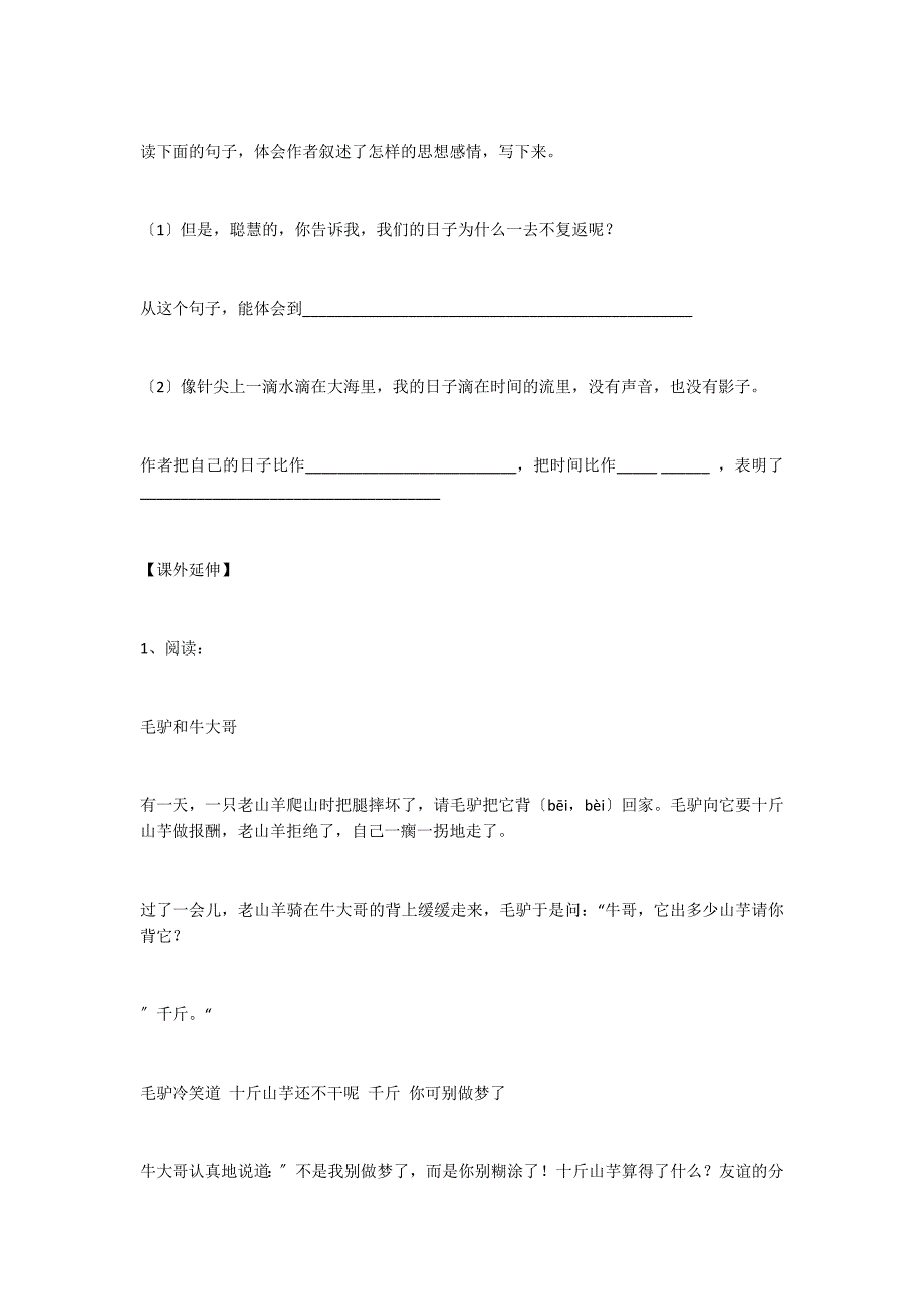 人教版六年级语文下册同步练习 2匆匆_第3页