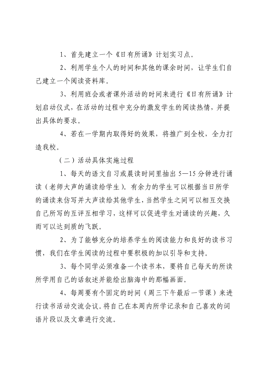 宁夏海原县树台中心小学-----日有所诵----计划书.doc_第2页