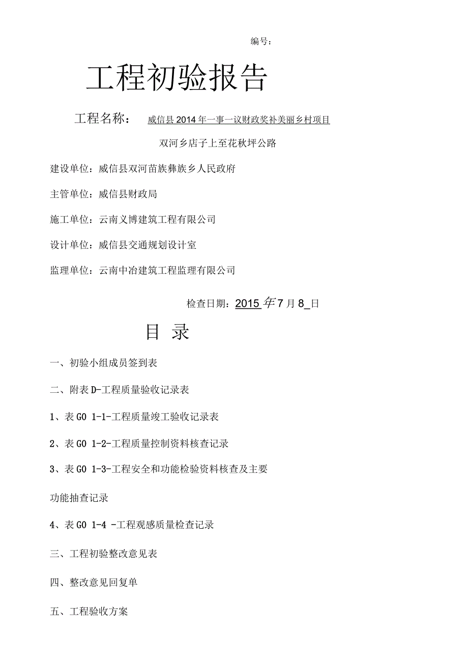 工程初验报告范本)_第1页