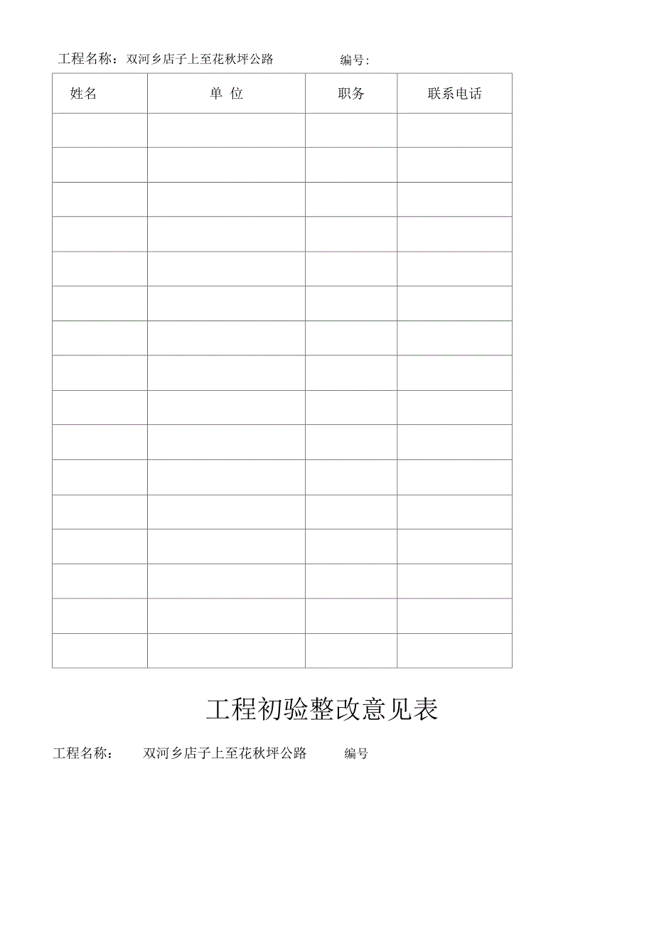 工程初验报告范本)_第3页